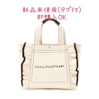 ジルバイジルスチュアート(JILL by JILLSTUART)の【新品未使用】JILL by JILLSTUART フリルキャンバストート　小(トートバッグ)