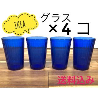 イケア(IKEA)の【新品】IKEAイケア　グラス　ブルー　4コ(グラス/カップ)