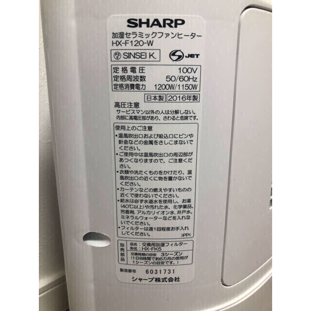 SHARP(シャープ)の【美品】SHARP HX-F120-W 加湿セラミックファンヒーター スマホ/家電/カメラの冷暖房/空調(ファンヒーター)の商品写真