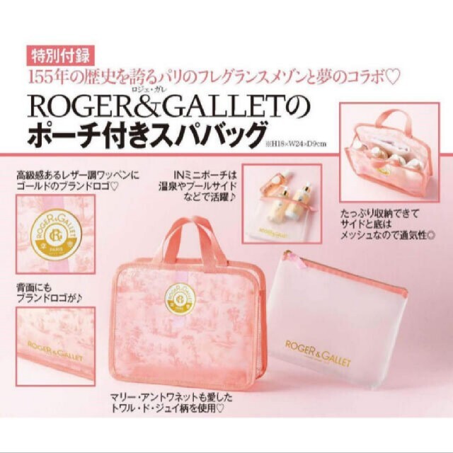 ロジェ・ガレ ポーチ付き スパバッグ&ポーチ レディースのバッグ(トートバッグ)の商品写真