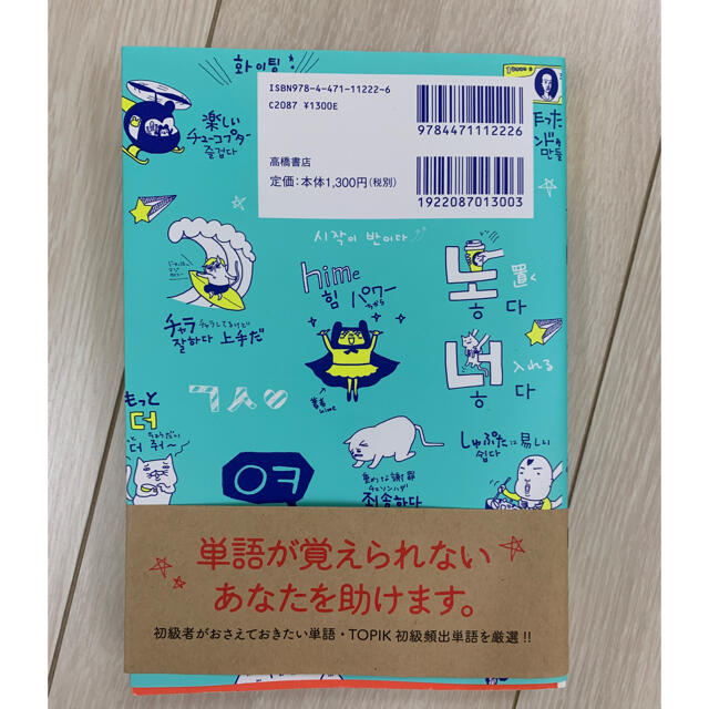 韓国語 単語帳 エンタメ/ホビーの本(語学/参考書)の商品写真