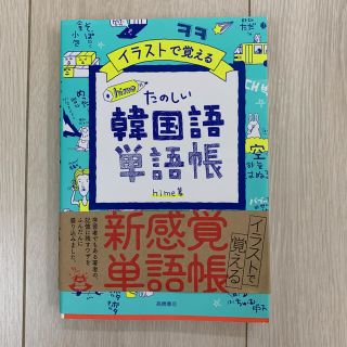 韓国語 単語帳(語学/参考書)