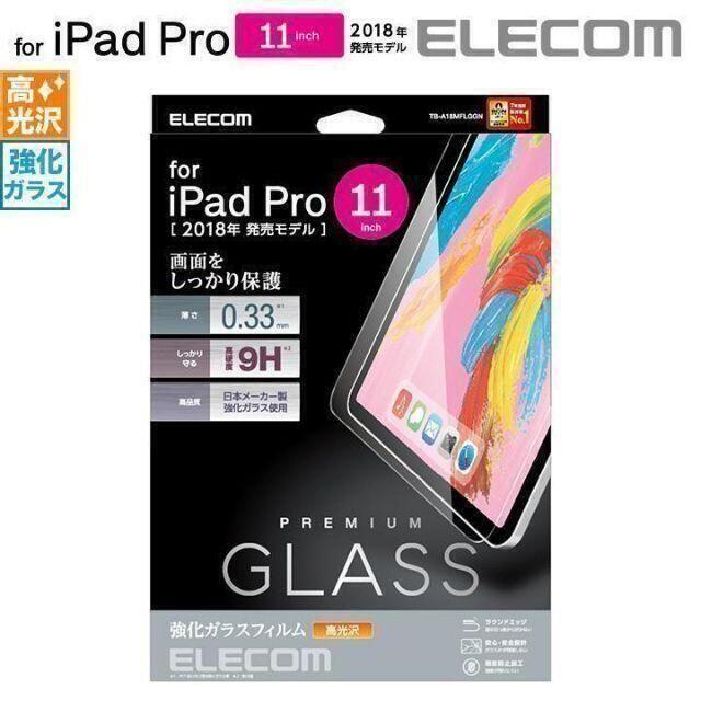 ELECOM(エレコム)の2個☆iPad Pro 11・iPad Air 4 ガラスフィルム 液晶保護 スマホ/家電/カメラのスマホアクセサリー(保護フィルム)の商品写真