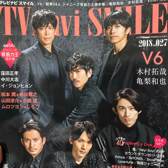 KAT-TUN(カトゥーン)のTVnavi SMILE 2018年 02月号　亀梨和也さん エンタメ/ホビーの雑誌(音楽/芸能)の商品写真