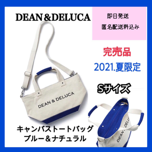 限定　DEAN＆DELUCA キャンバストートバッグ　ブルー&ナチュラルS