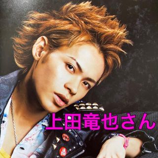 カトゥーン(KAT-TUN)の上田竜也さん　TVnavi SMILE 2017年 02月号　vol.23(音楽/芸能)