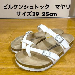 ビルケンシュトック(BIRKENSTOCK)の【最終値下げ❗️】ビルケンシュトック マヤリ 39(サンダル)