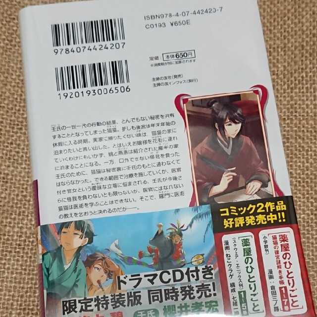 薬屋のひとりごと ９巻と１０巻２冊セット。小説。美品。 エンタメ/ホビーの本(文学/小説)の商品写真