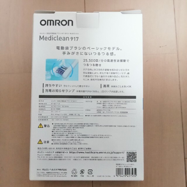 OMRON(オムロン)のオムロン HT-B917 メディクリーン [音波式電動歯ブラシ]OMRON スマホ/家電/カメラの美容/健康(電動歯ブラシ)の商品写真