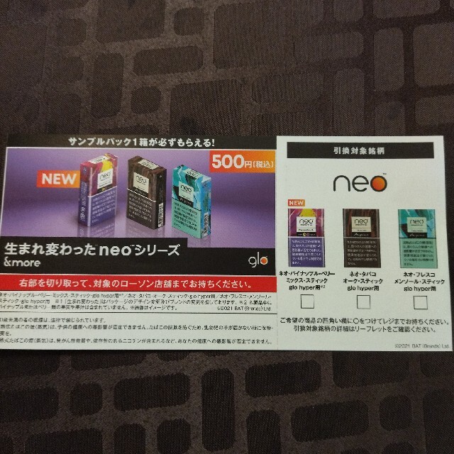 glo(グロー)のglo neo 引換券 メンズのファッション小物(タバコグッズ)の商品写真