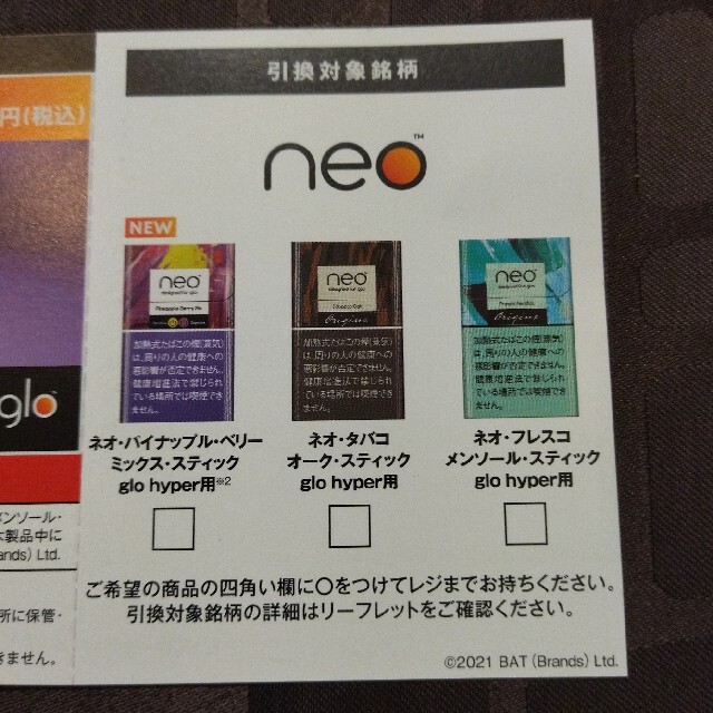 glo(グロー)のglo neo 引換券 メンズのファッション小物(タバコグッズ)の商品写真