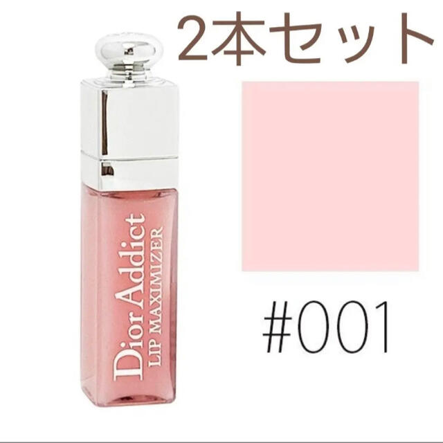 Dior(ディオール)の2本セット Dior ディオール アディクト リップ マキシマイザー ミニ コスメ/美容のスキンケア/基礎化粧品(リップケア/リップクリーム)の商品写真