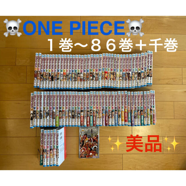 ONE PIECE ワンピース 1巻〜86巻+千巻セット