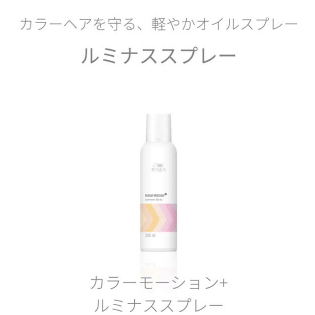 WELLA - ウエラ カラーモーション+ ルミナススプレー 200ml 2本セットの通販 by m.|ウエラならラクマ WELLA - ウエラ カラーモーション+ ルミナススプレー 200ml 2本セットの通販 by m.|ウエラならラクマ