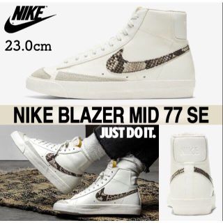 ナイキ(NIKE)の23.0cm NIKE BLAZER ナイキ ブレザー スネーク 最終値下げ(スニーカー)