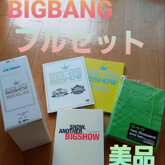 BIGBANG(ビッグバン)のまぁ 様 専用BIGBANG/2009・2010 BIGSHOW MAKING エンタメ/ホビーのCD(K-POP/アジア)の商品写真
