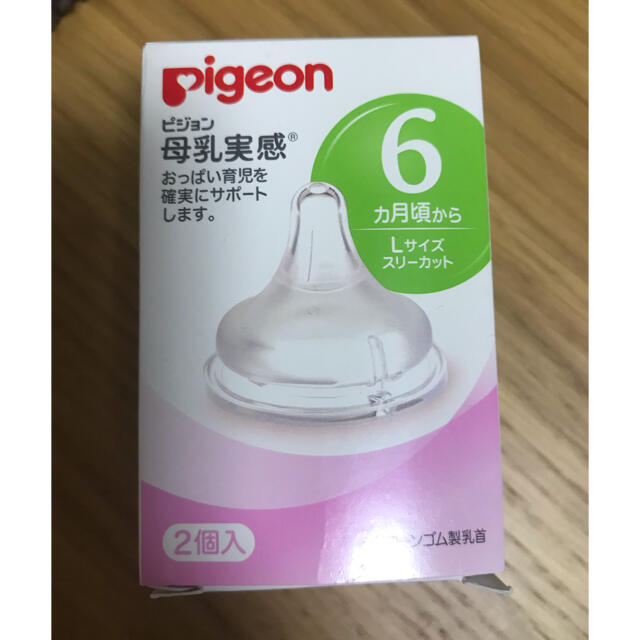 Pigeon(ピジョン)のピジョン 母乳実感 乳首　Lサイズ　一個 キッズ/ベビー/マタニティの授乳/お食事用品(哺乳ビン用乳首)の商品写真