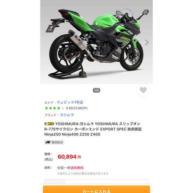 Ninja400 Ninja250 Z400 Z250 マフラー ヨシムラ