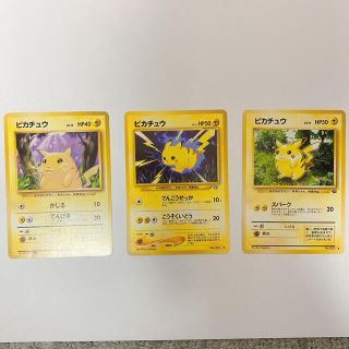 ポケモン(ポケモン)の【美品】ポケモンカード 旧裏　ピカチュウ 3枚セット(カード)