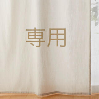 ムジルシリョウヒン(MUJI (無印良品))の無印良品 綿洗いざらしノンプリーツカーテン 1枚 幅100×丈200ｃｍ用(カーテン)