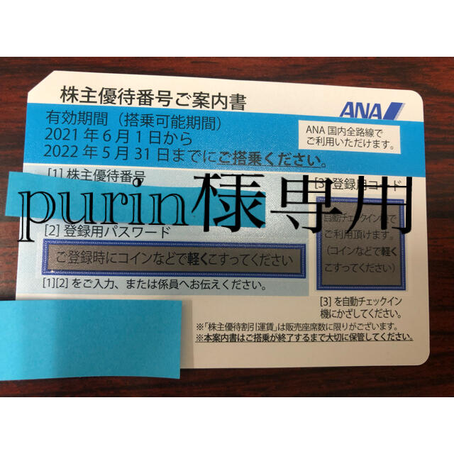 ANA(全日本空輸)(エーエヌエー(ゼンニッポンクウユ))のANA株主優待　２０枚 チケットの優待券/割引券(その他)の商品写真