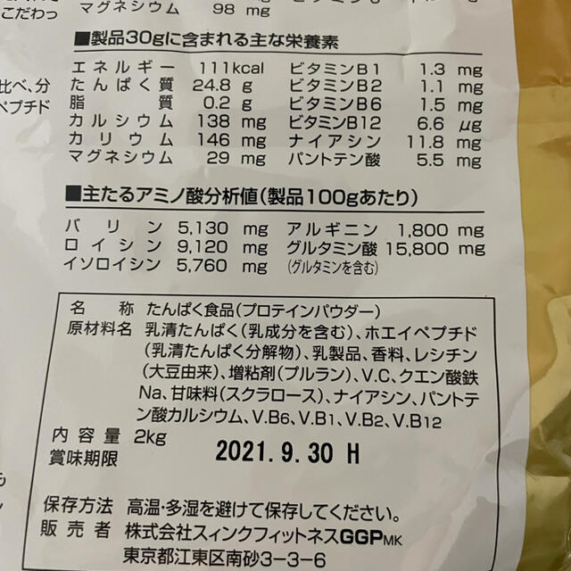 最終値下げ　ゴールドジム　プロテイン　2kg リッチミルク 食品/飲料/酒の健康食品(プロテイン)の商品写真