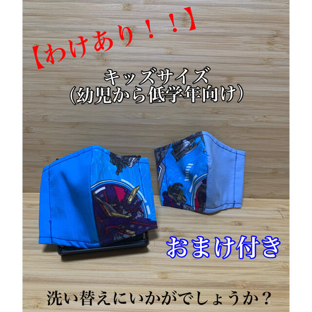 THE MASK(マスク)の【51】（わけあり）シンカリオン　インナー　マスク　2枚セット ハンドメイドのキッズ/ベビー(外出用品)の商品写真