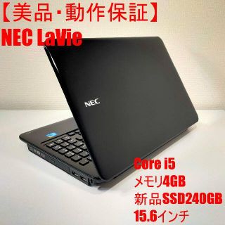 エヌイーシー(NEC)の【美品】NEC LaVie ノートパソコン Corei5 （753）(ノートPC)