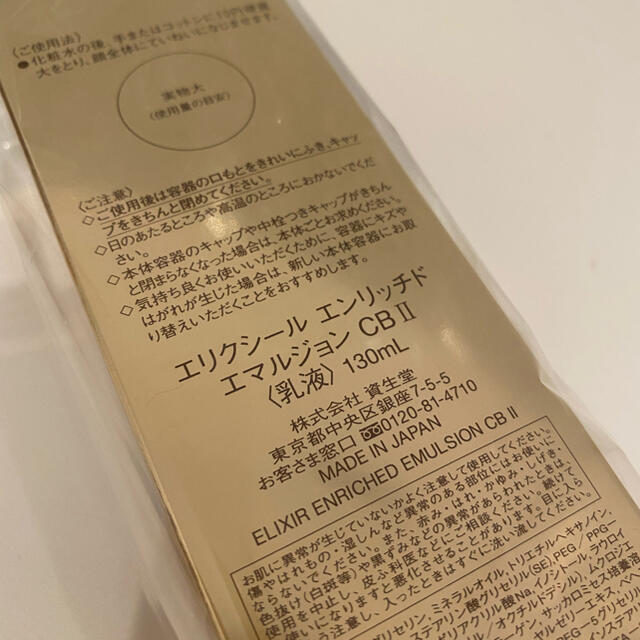 ELIXIR(エリクシール)の新品 エリクシール エンリッチド　エマルジョン　CBⅡ 乳液　130ml  コスメ/美容のスキンケア/基礎化粧品(乳液/ミルク)の商品写真