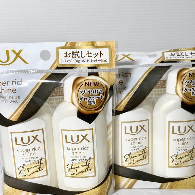 LUX 【お得！お試し2セット】LUXシャンプー・コンディショナーの通販 by kroihi shop｜ラックスならラクマ