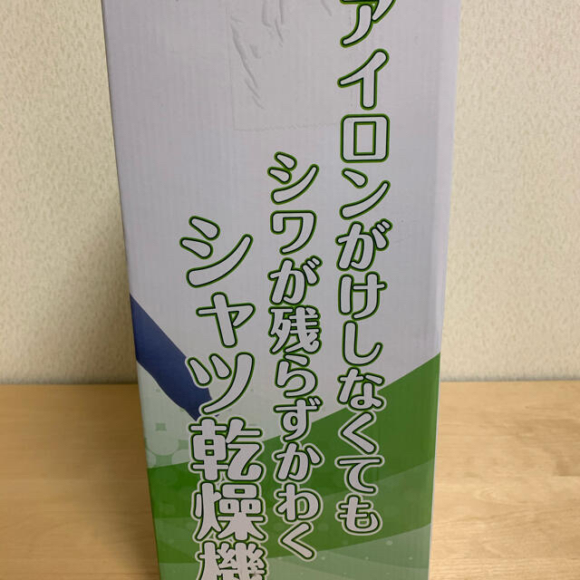 THANKO アイロンいら〜ず NRSHDRAB スマホ/家電/カメラの生活家電(衣類乾燥機)の商品写真