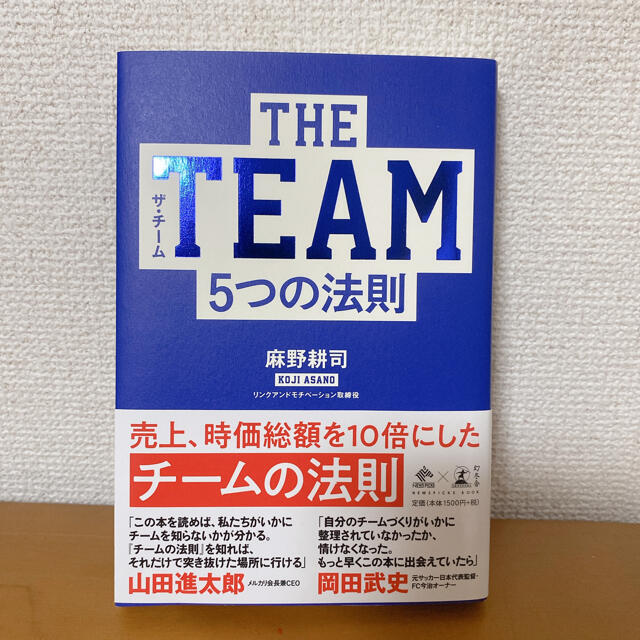 ＴＨＥ　ＴＥＡＭ ５つの法則 エンタメ/ホビーの本(ビジネス/経済)の商品写真