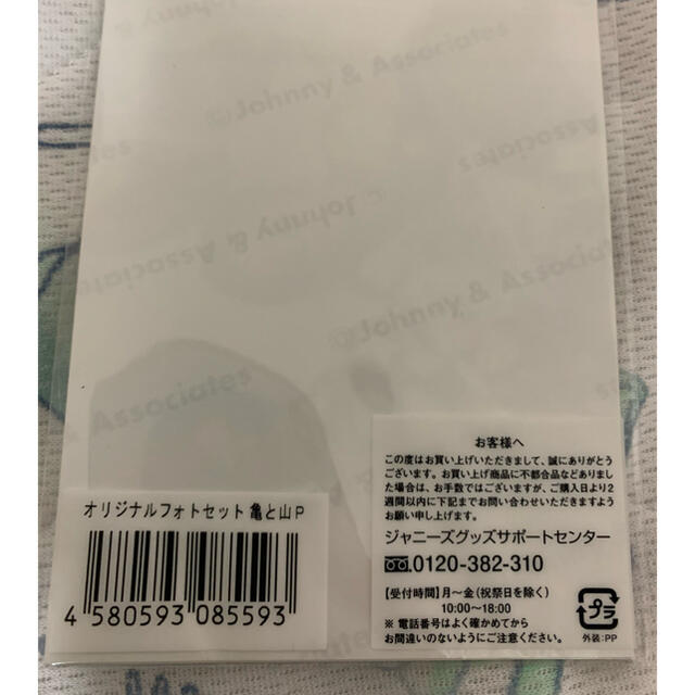 Johnny's(ジャニーズ)の亀と山P ツアーＳＩグッズ  オリジナルフォト 集合 エンタメ/ホビーのタレントグッズ(アイドルグッズ)の商品写真