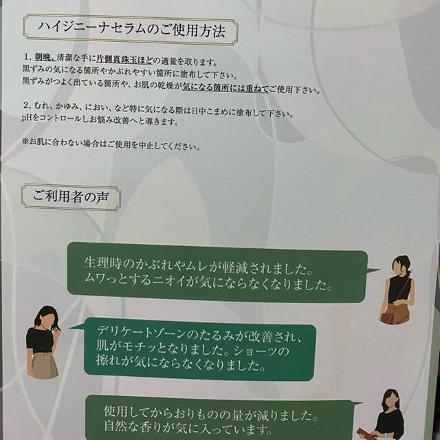 ハイジニーナセラム サロン専売品 コスメ/美容のボディケア(その他)の商品写真