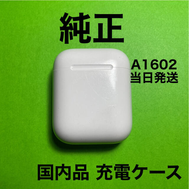 AirPods 第2世代 充電ケース Apple国内純正品