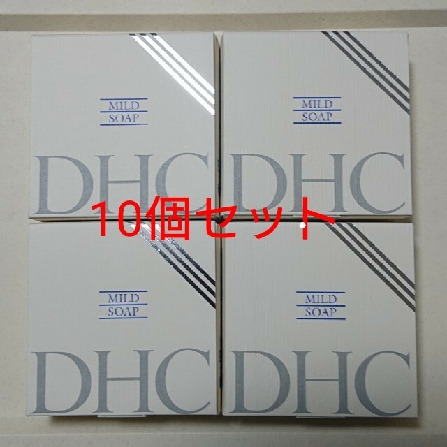 DHC(ディーエイチシー)のDHC マイルドソープ 10個セット コスメ/美容のスキンケア/基礎化粧品(洗顔料)の商品写真