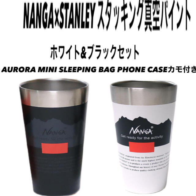 NANGA×STANLEY スタッキング真空パイントBAG PHONE CASEキッチン/食器