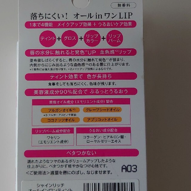 専用【新品】シャインリッチオールインワンティント コスメ/美容のベースメイク/化粧品(口紅)の商品写真