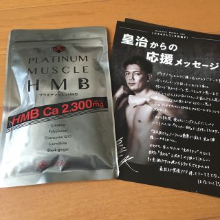 プラチナマッスルHMB(ダイエット食品)