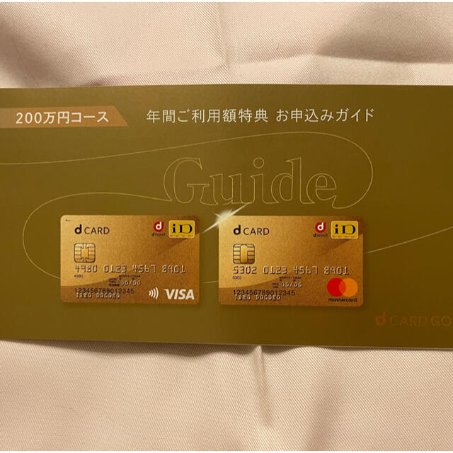 ドコモ 22,000円分 dカード特典