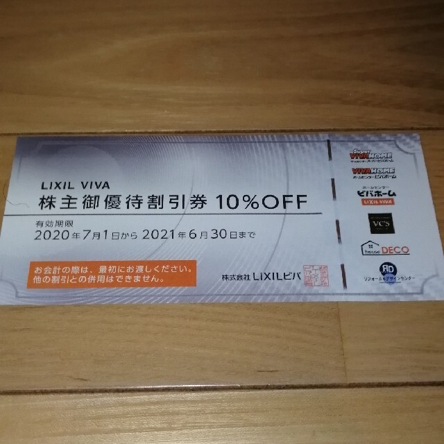 Lixil ビバホーム 株主優待 10％OFF券 1枚 チケットの優待券/割引券(その他)の商品写真