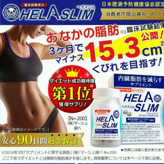 ヘラスリム コスメ/美容のダイエット(ダイエット食品)の商品写真