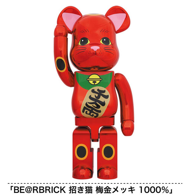 BE@RBRICK 招き猫 梅金メッキ 1000％ メディコムトイ