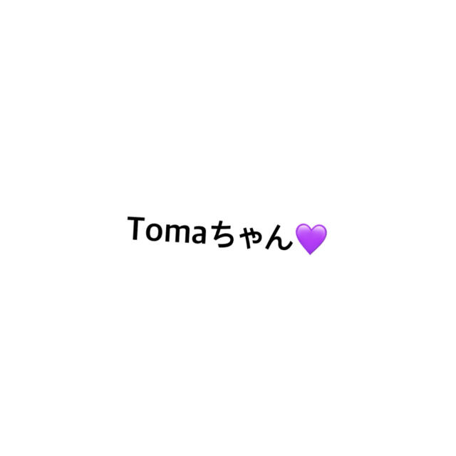 Tomaちゃんセレクト♡