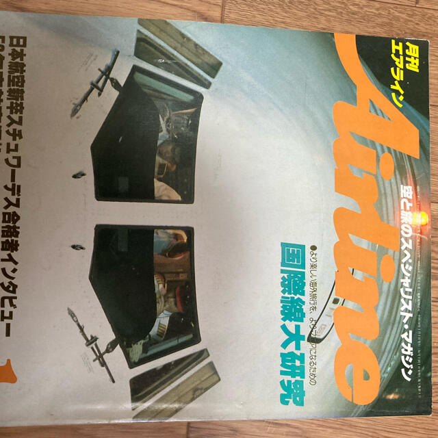 公式正規品 月刊エアライン1983年1月号〜7月、11月、12月号(9冊)の 早期割引特典 -siantartop.co.id 公式正規品 月刊エアライン1983年1月号〜7月、11月、12月号(9冊)の 早期割引特典 -siantartop.co.id