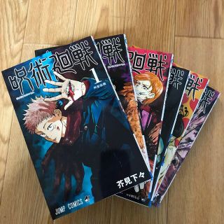 呪術廻戦・1～6巻セット(少年漫画)