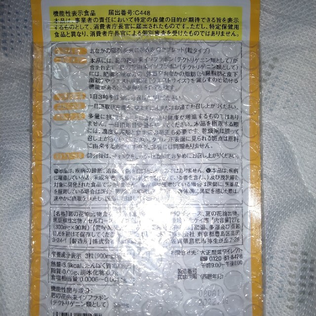 大正製薬(タイショウセイヤク)のおなかの脂肪が気になる方のタブレット(粒タイプ)90粒入り　２袋 コスメ/美容のダイエット(ダイエット食品)の商品写真