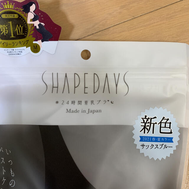 シェイプデイズ　育乳ナイトブラ　サックスブルー　M レディースの下着/アンダーウェア(ブラ)の商品写真