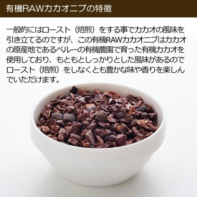 カカオニブ 500g 有機JASオーガニック 無添加  食品/飲料/酒の食品(菓子/デザート)の商品写真