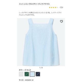 ユニクロ(UNIQLO)の【新品タグ付】ユニクロ　コットンエンブロイダリータンクブラウス(カットソー(半袖/袖なし))